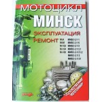 Книга мотоцикл Минск (НЕТ В НАЛИЧИИ)