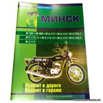 Журнал МИНСК (Мотоциклы)