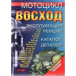 Книга Восход (Быков, Грищенко. 203 страницы)