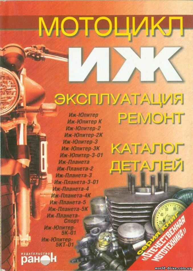 Книга иж планета 3