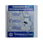 Ремкомплект карбюратора ИЖ Планета К-68 И (БЕЗ ЗАСЛОНКИ)