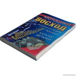 Книга Восход (Уценка)